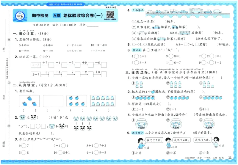 25秋王朝霞：培优100分 1数上
