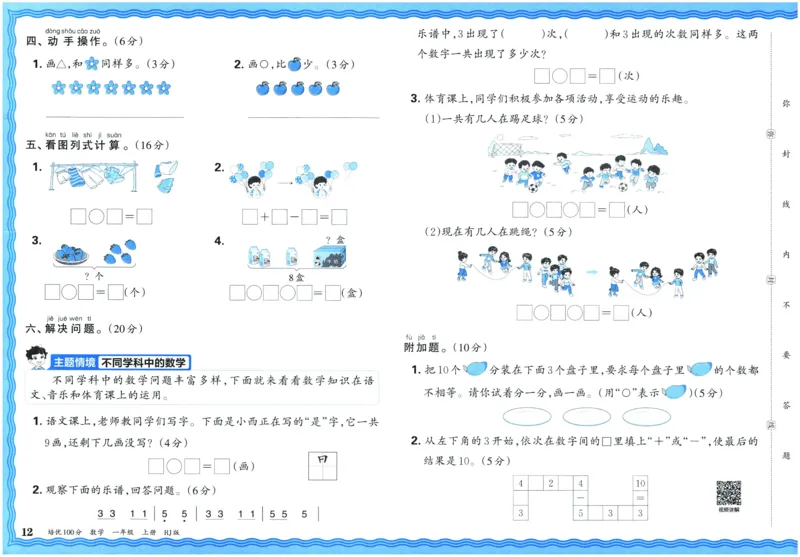 25秋王朝霞：培优100分 1数上