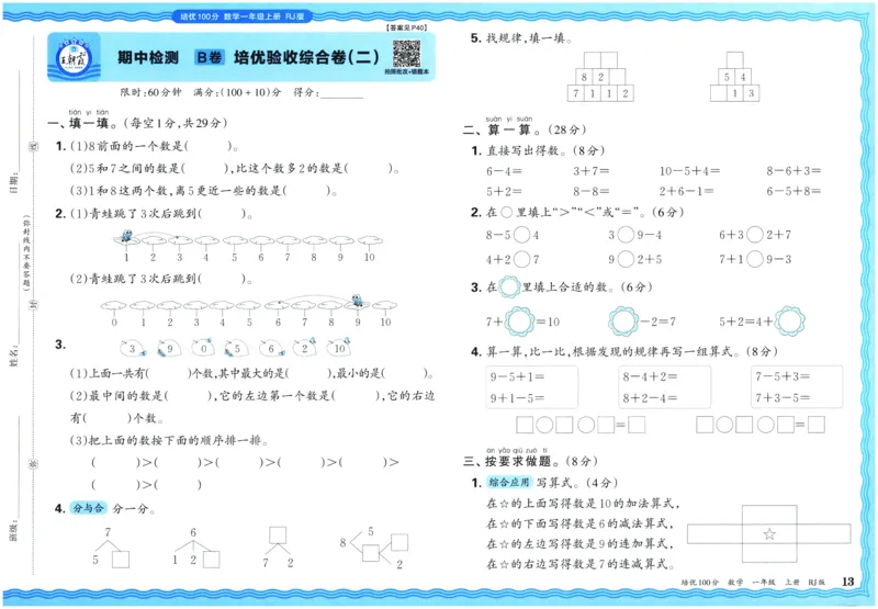 25秋王朝霞：培优100分 1数上
