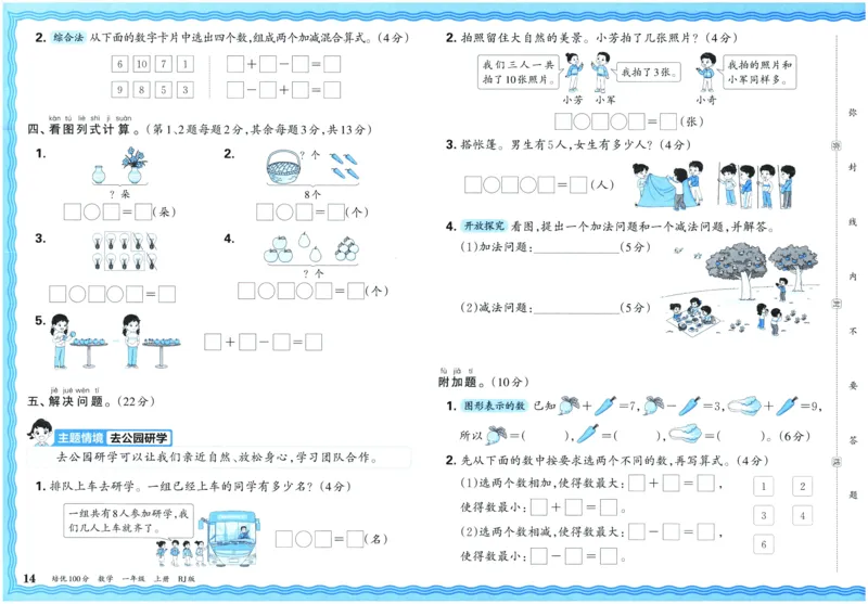 25秋王朝霞：培优100分 1数上
