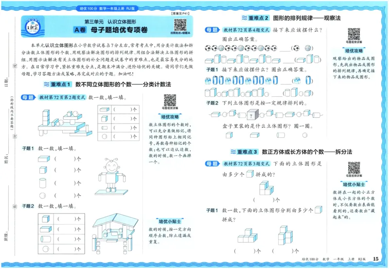 25秋王朝霞：培优100分 1数上