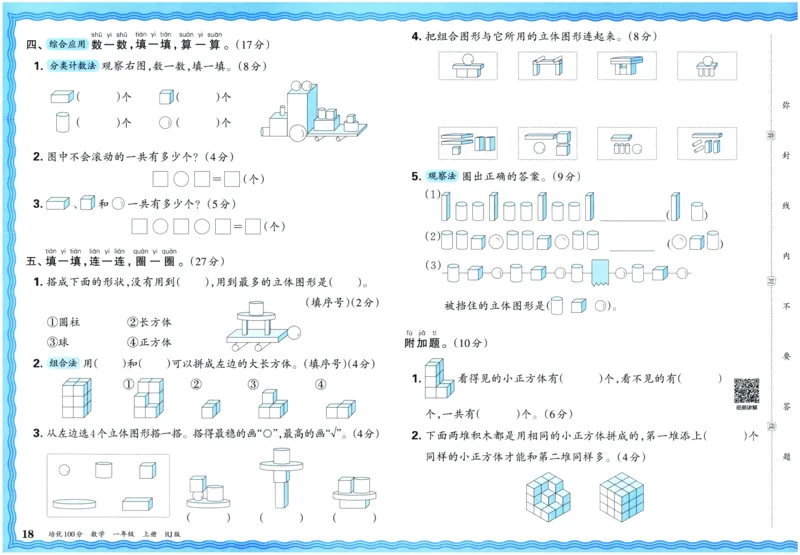 25秋王朝霞：培优100分 1数上