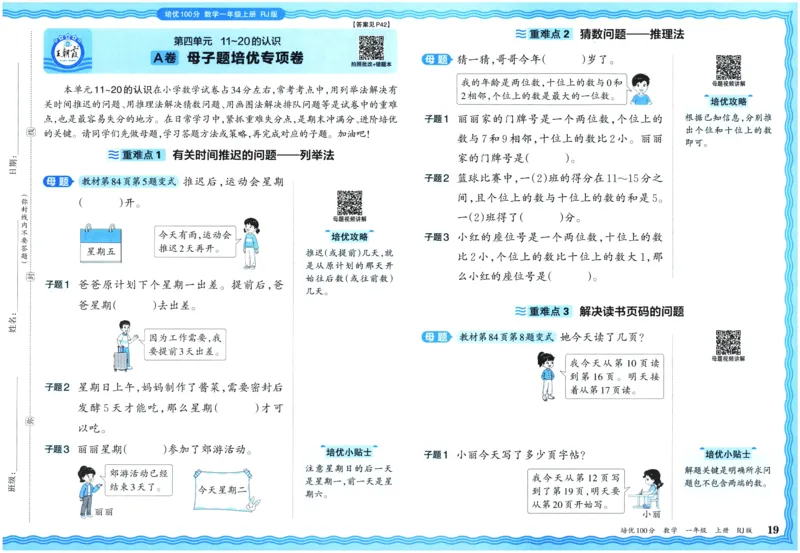 25秋王朝霞：培优100分 1数上