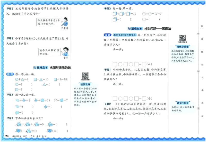 25秋王朝霞：培优100分 1数上