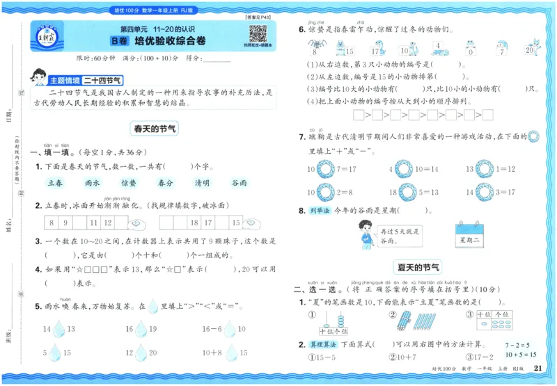 25秋王朝霞：培优100分 1数上