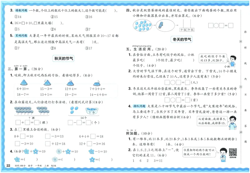 25秋王朝霞：培优100分 1数上
