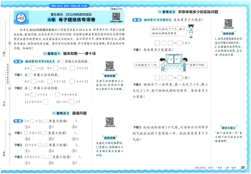 25秋王朝霞：培优100分 1数上