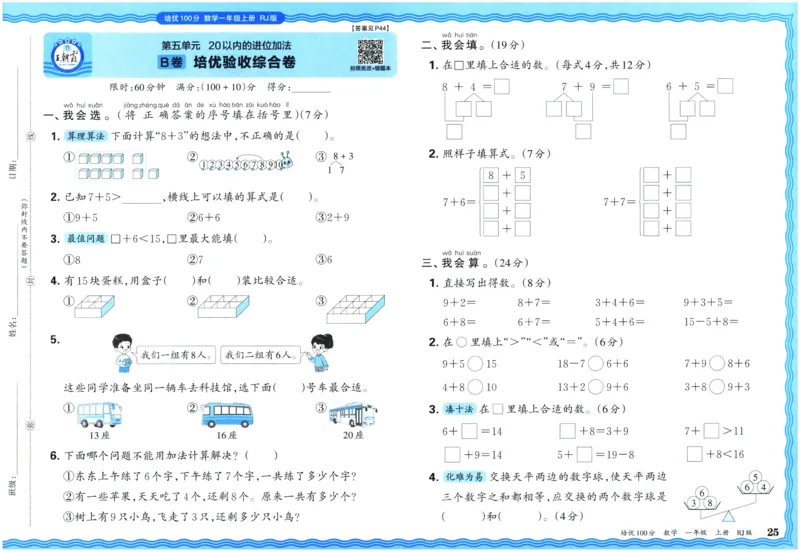 25秋王朝霞：培优100分 1数上