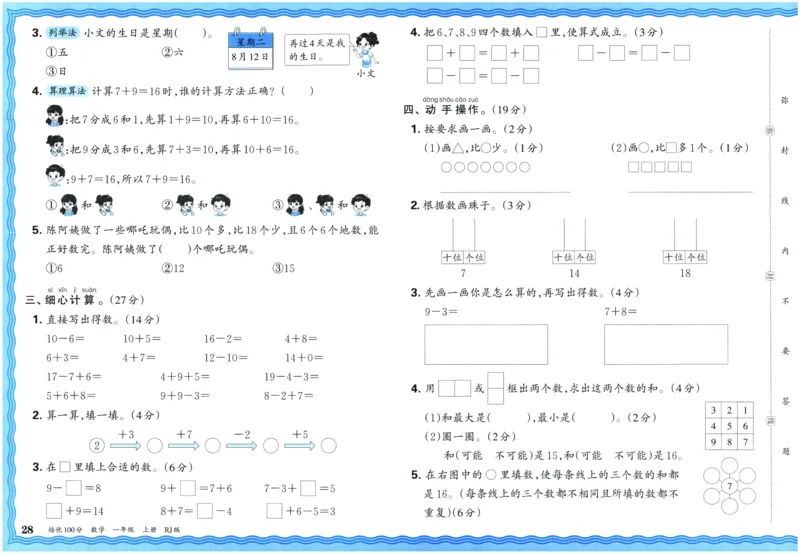 25秋王朝霞：培优100分 1数上