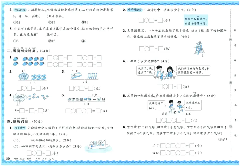 25秋王朝霞：培优100分 1数上