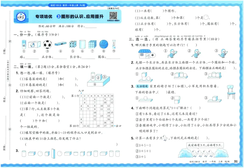 25秋王朝霞：培优100分 1数上
