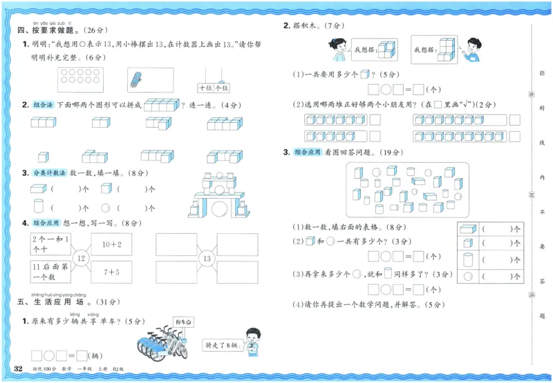 25秋王朝霞：培优100分 1数上