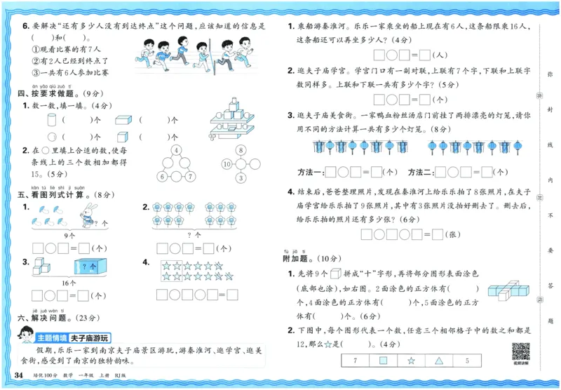 25秋王朝霞：培优100分 1数上