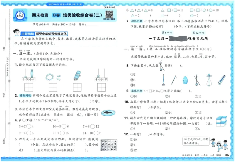25秋王朝霞：培优100分 1数上