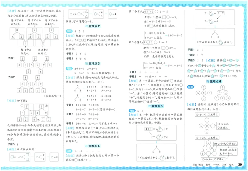 25秋王朝霞：培优100分 1数上