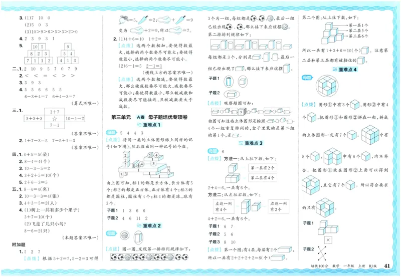 25秋王朝霞：培优100分 1数上