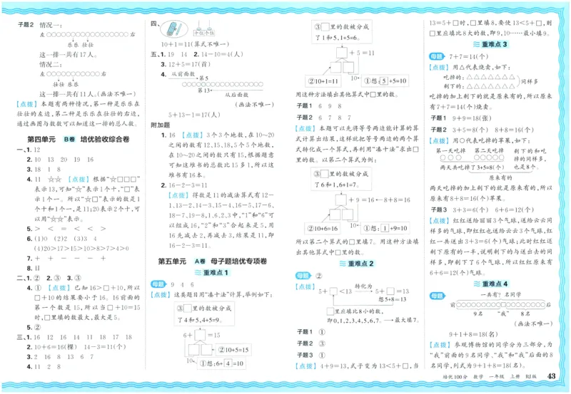 25秋王朝霞：培优100分 1数上