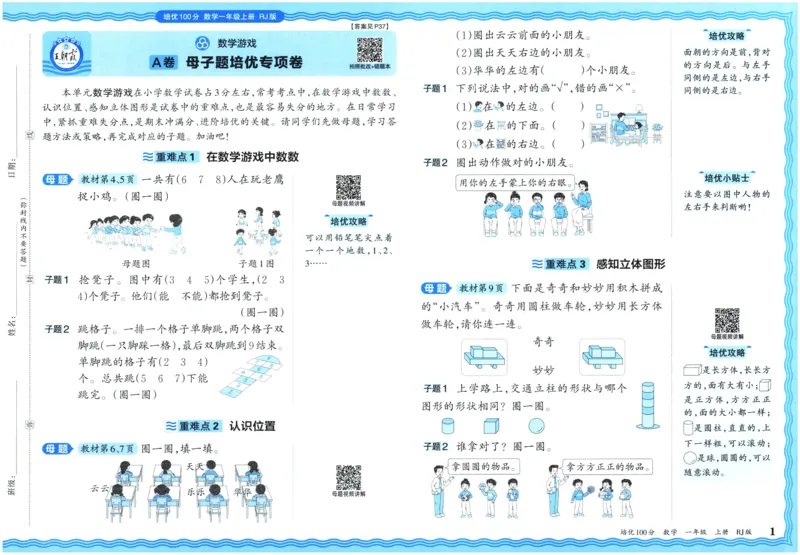 25秋王朝霞：培优100分 1数上