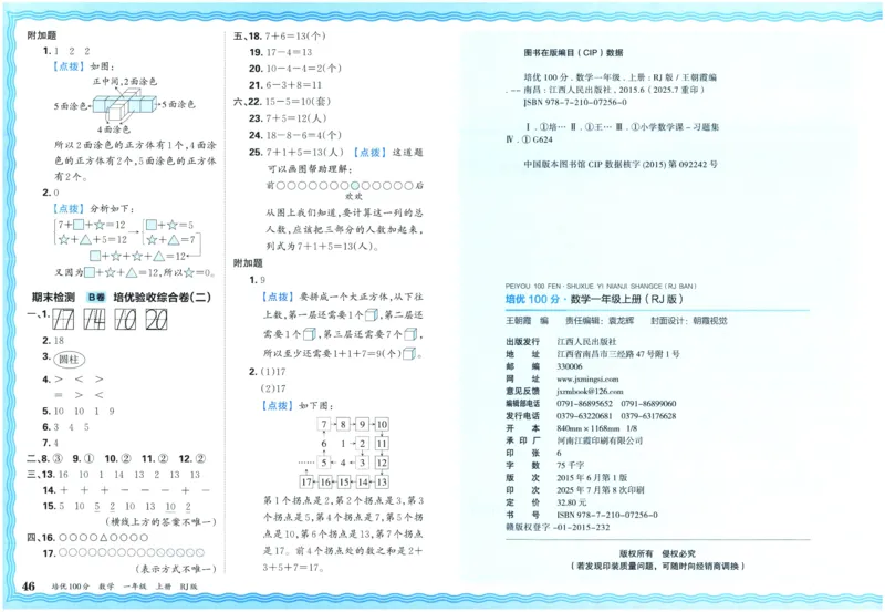 25秋王朝霞：培优100分 1数上