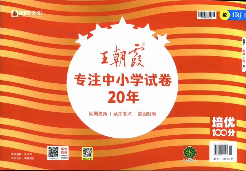 25秋王朝霞：培优100分 1数上