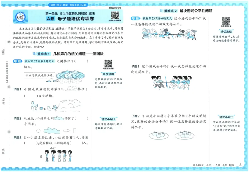 25秋王朝霞：培优100分 1数上