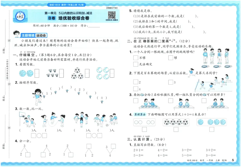25秋王朝霞：培优100分 1数上