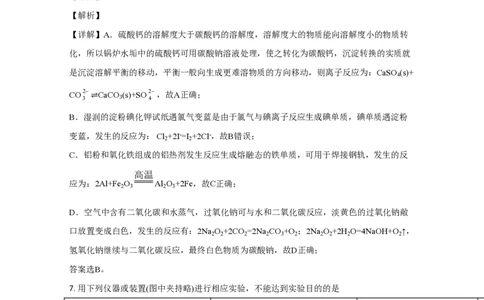 2020年高考化学试卷（北京）（解析卷）_历年高考真题合集_化学历年高考真题_新&middot;PDF版2008-2025&middot;高考化学真题_化学（按年份分类）2008-2025_2020&middot;高考化学真题