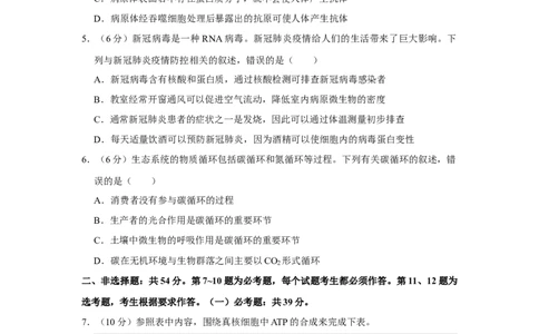 2020年高考生物试卷（新课标Ⅲ）（空白卷）_生物历年高考真题_新&middot;Word版2008-2025&middot;高考生物真题_生物（按省份分类）2008-2025_2008-2024&middot;（贵州）生物高考真题