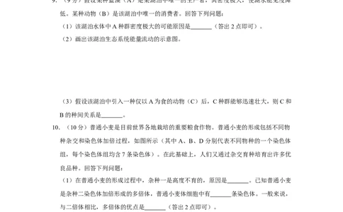 2020年高考生物试卷（新课标Ⅲ）（空白卷）_生物历年高考真题_新&middot;Word版2008-2025&middot;高考生物真题_生物（按省份分类）2008-2025_2008-2024&middot;（贵州）生物高考真题