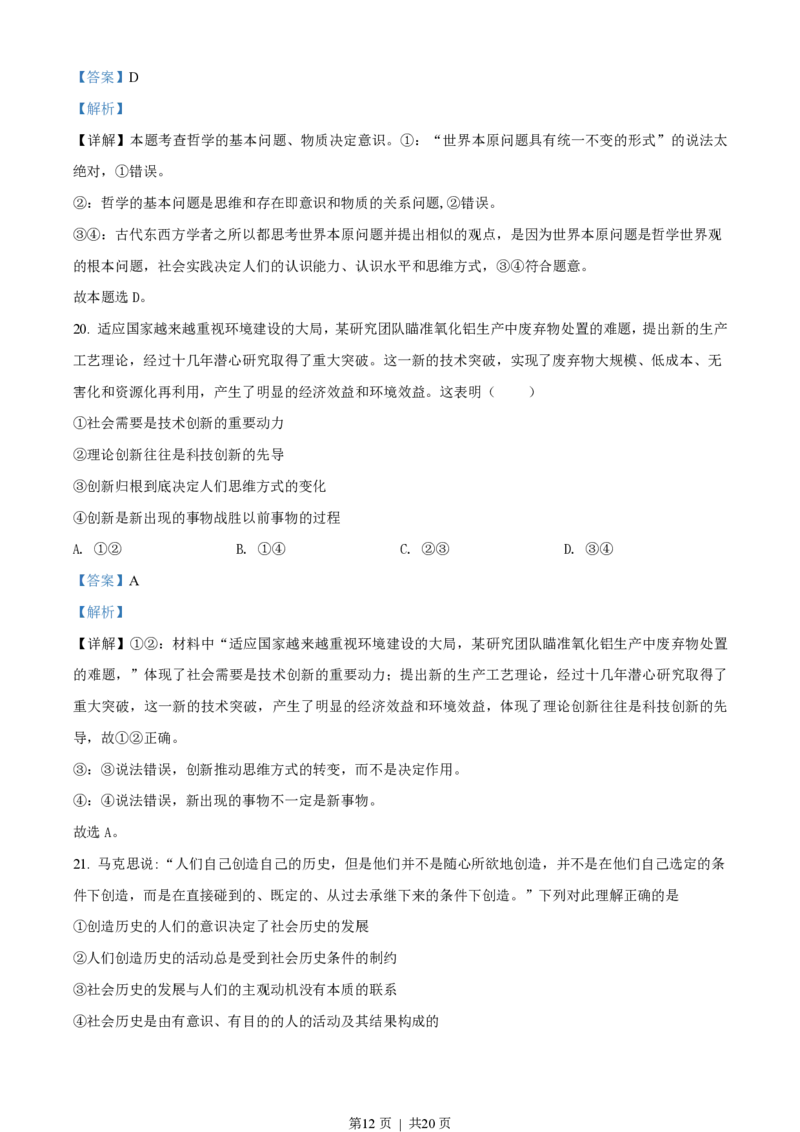 2019年高考政治试卷（海南）（解析卷）_政治历年高考真题_新&middot;PDF版2008-2025&middot;高考政治真题_政治（按年份分类）2008-2025_2019&middot;政治高考真题