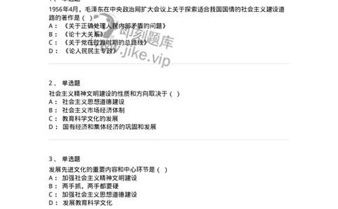 700310-社会主义建设道路初步探索的理论成果-173675_军队文职(1)_01.军队文职真题-专业课_（全）版本一（历年真题+章节练习+模拟题）_公共科目(军队文职)_章节练习_纯题目