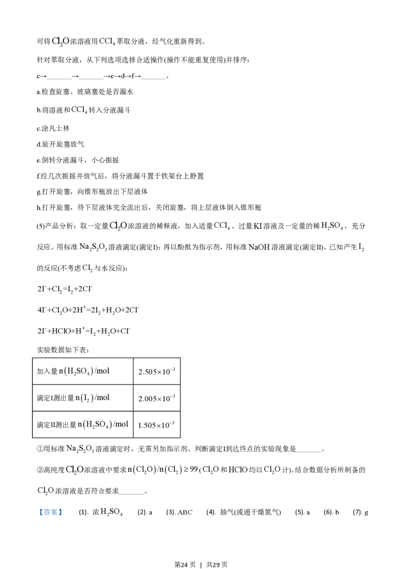 2021年高考化学试卷（浙江）（6月）（解析卷）_历年高考真题合集_化学历年高考真题_新&middot;PDF版2008-2025&middot;高考化学真题_化学（按试卷类型分类）2008-2025_自主命题卷&middot;化学（2008-2025）(1)