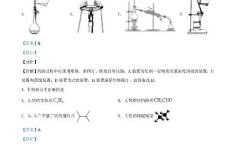 2021年高考化学试卷（浙江）（6月）（解析卷）_历年高考真题合集_化学历年高考真题_新&middot;PDF版2008-2025&middot;高考化学真题_化学（按试卷类型分类）2008-2025_自主命题卷&middot;化学（2008-2025）(1)