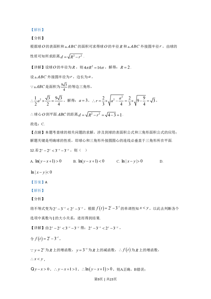 2020年高考数学试卷（文）（新课标Ⅱ）（解析卷）_历年高考真题合集_数学历年高考真题_新&middot;PDF版2008-2025&middot;高考数学真题_数学（按试卷类型分类）2008-2025_全国卷&middot;数学（2008-2025）
