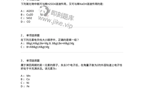 3206002-(一)物质结构与物质状态-174231_军队文职(1)_01.军队文职真题-专业课_（全）版本一（历年真题+章节练习+模拟题）_化学(军队文职)_章节练习_纯题目