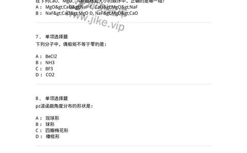 3206002-(一)物质结构与物质状态-174231_军队文职(1)_01.军队文职真题-专业课_（全）版本一（历年真题+章节练习+模拟题）_化学(军队文职)_章节练习_纯题目