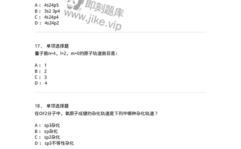 3206002-(一)物质结构与物质状态-174231_军队文职(1)_01.军队文职真题-专业课_（全）版本一（历年真题+章节练习+模拟题）_化学(军队文职)_章节练习_纯题目