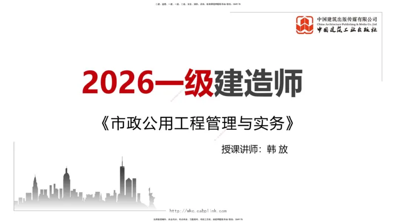 10.20一建《市政》新考期备考全攻略_2026年一级建造师_2026年一建市政_2026年一建市政SVIP_2026一建市政SVIP_02-基础精讲✿高端面授✿深度强化_讲义