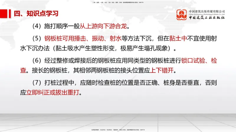 10.20一建《市政》新考期备考全攻略_2026年一级建造师_2026年一建市政_2026年一建市政SVIP_2026一建市政SVIP_02-基础精讲✿高端面授✿深度强化_讲义