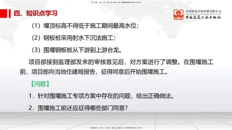 10.20一建《市政》新考期备考全攻略_2026年一级建造师_2026年一建市政_2026年一建市政SVIP_2026一建市政SVIP_02-基础精讲✿高端面授✿深度强化_讲义