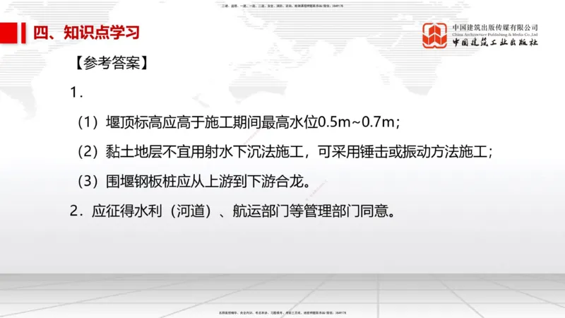 10.20一建《市政》新考期备考全攻略_2026年一级建造师_2026年一建市政_2026年一建市政SVIP_2026一建市政SVIP_02-基础精讲✿高端面授✿深度强化_讲义