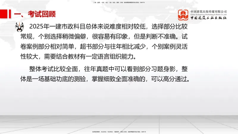 10.20一建《市政》新考期备考全攻略_2026年一级建造师_2026年一建市政_2026年一建市政SVIP_2026一建市政SVIP_02-基础精讲✿高端面授✿深度强化_讲义