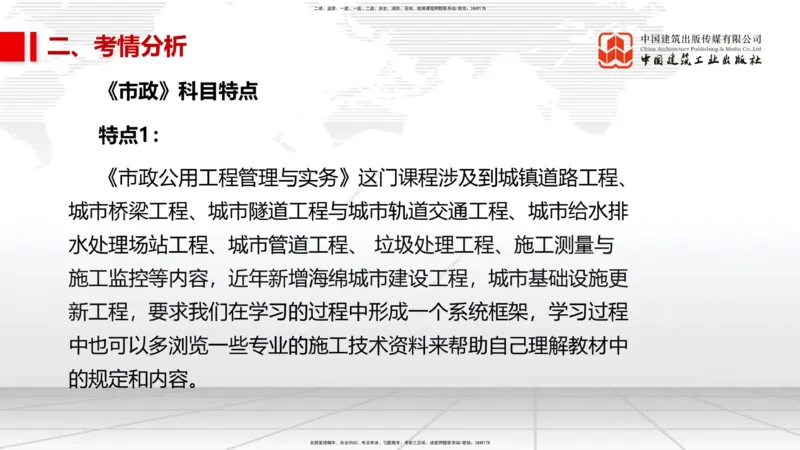 10.20一建《市政》新考期备考全攻略_2026年一级建造师_2026年一建市政_2026年一建市政SVIP_2026一建市政SVIP_02-基础精讲✿高端面授✿深度强化_讲义