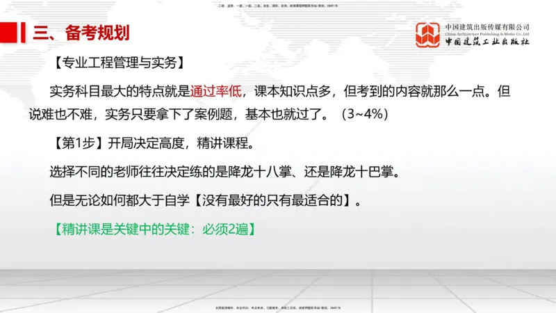 10.20一建《市政》新考期备考全攻略_2026年一级建造师_2026年一建市政_2026年一建市政SVIP_2026一建市政SVIP_02-基础精讲✿高端面授✿深度强化_讲义