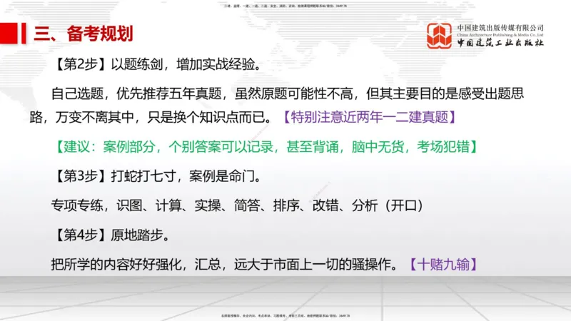 10.20一建《市政》新考期备考全攻略_2026年一级建造师_2026年一建市政_2026年一建市政SVIP_2026一建市政SVIP_02-基础精讲✿高端面授✿深度强化_讲义