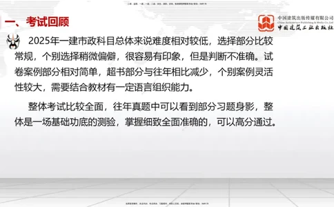 10.20一建《市政》新考期备考全攻略_2026年一级建造师_2026年一建市政_2026年一建市政SVIP_2026一建市政SVIP_02-基础精讲✿高端面授✿深度强化_讲义