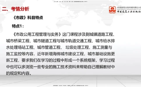 10.20一建《市政》新考期备考全攻略_2026年一级建造师_2026年一建市政_2026年一建市政SVIP_2026一建市政SVIP_02-基础精讲✿高端面授✿深度强化_讲义