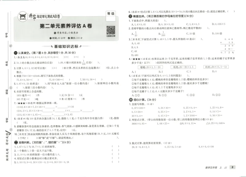 25秋《非常海淀AB卷》5年级上册 数学 冀教版 