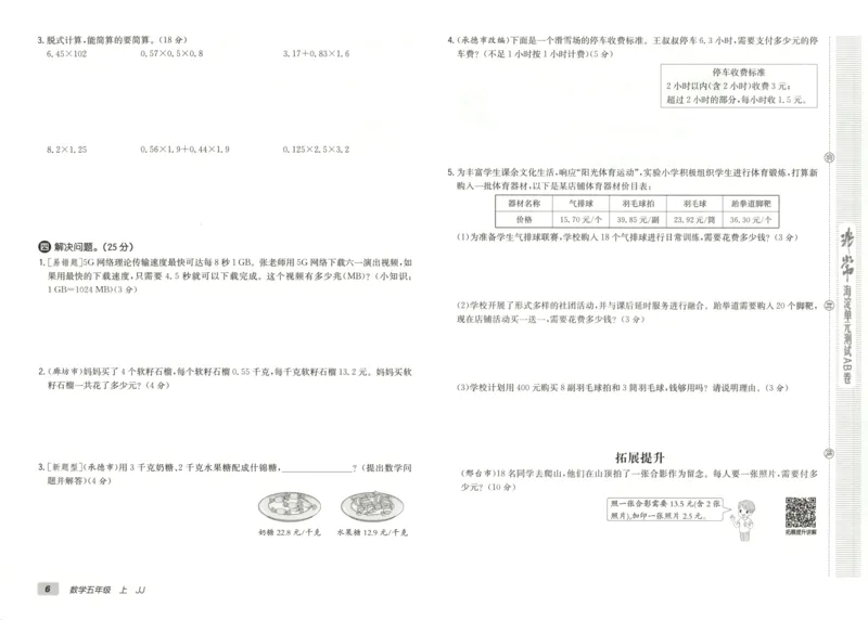 25秋《非常海淀AB卷》5年级上册 数学 冀教版 