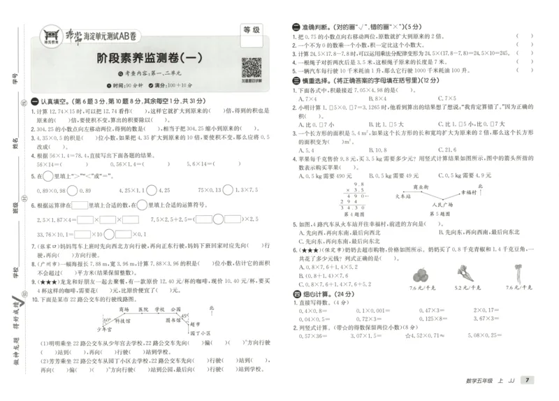 25秋《非常海淀AB卷》5年级上册 数学 冀教版 